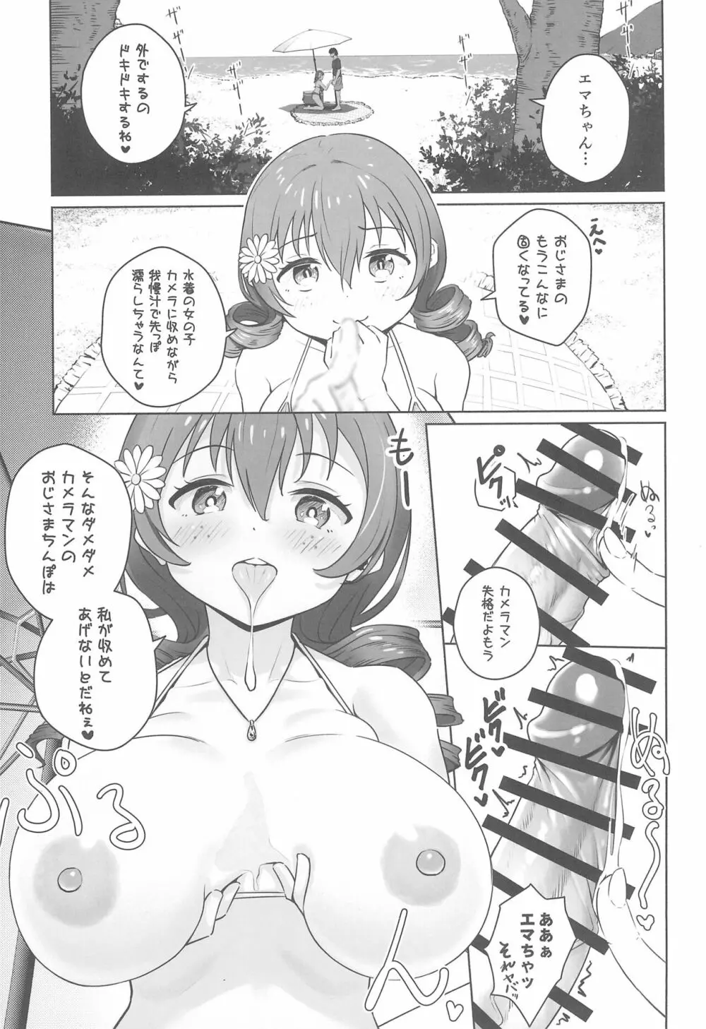 夏だ!水着だ!!エマ・ヴェルデ - page3