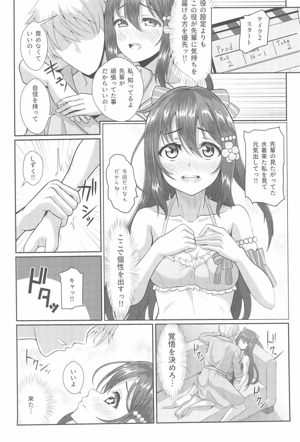 撮影現場間違えて大女優AVデビュー - page10