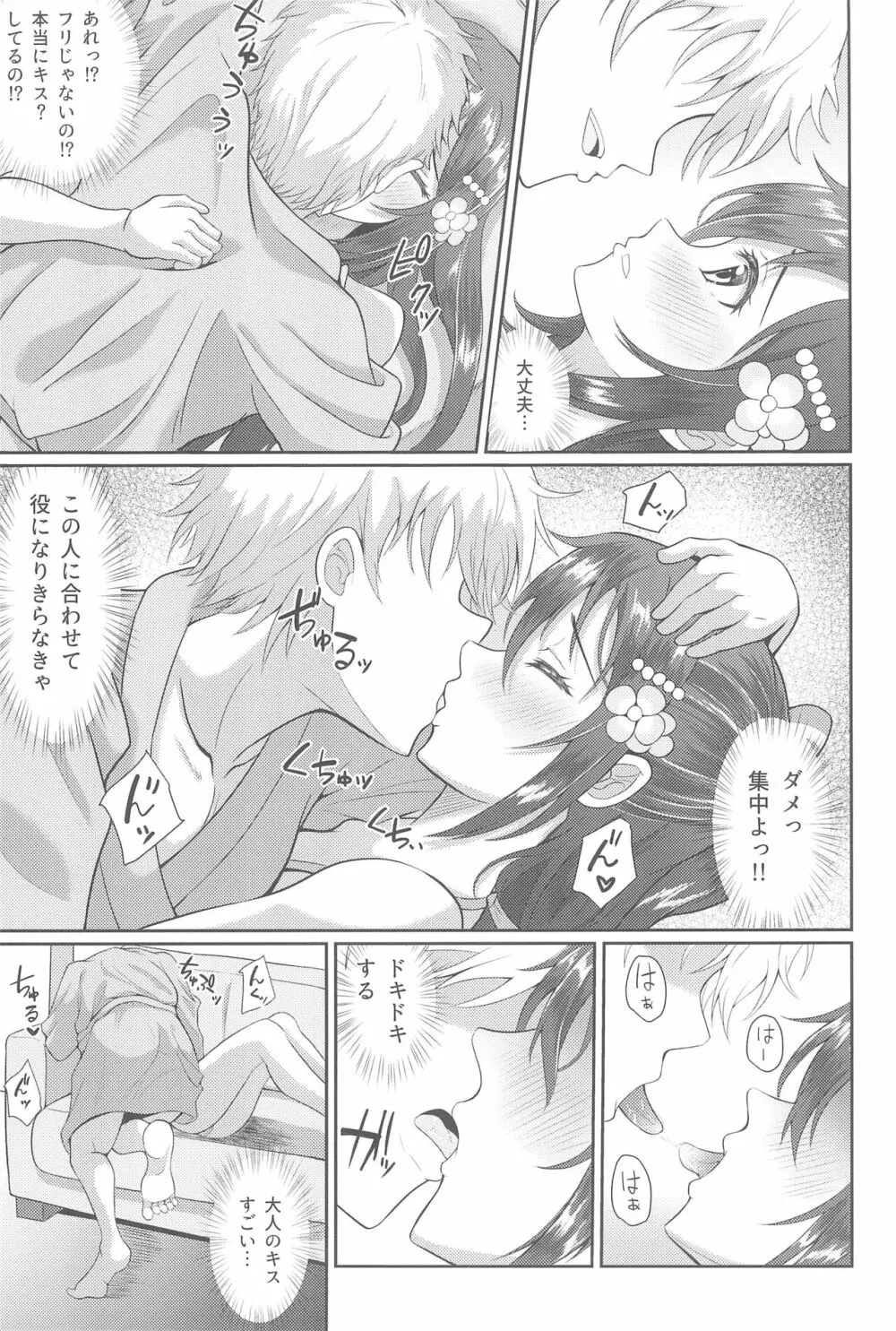 撮影現場間違えて大女優AVデビュー - page11