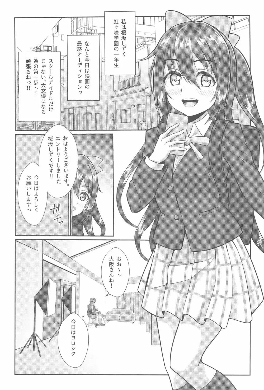 撮影現場間違えて大女優AVデビュー - page3
