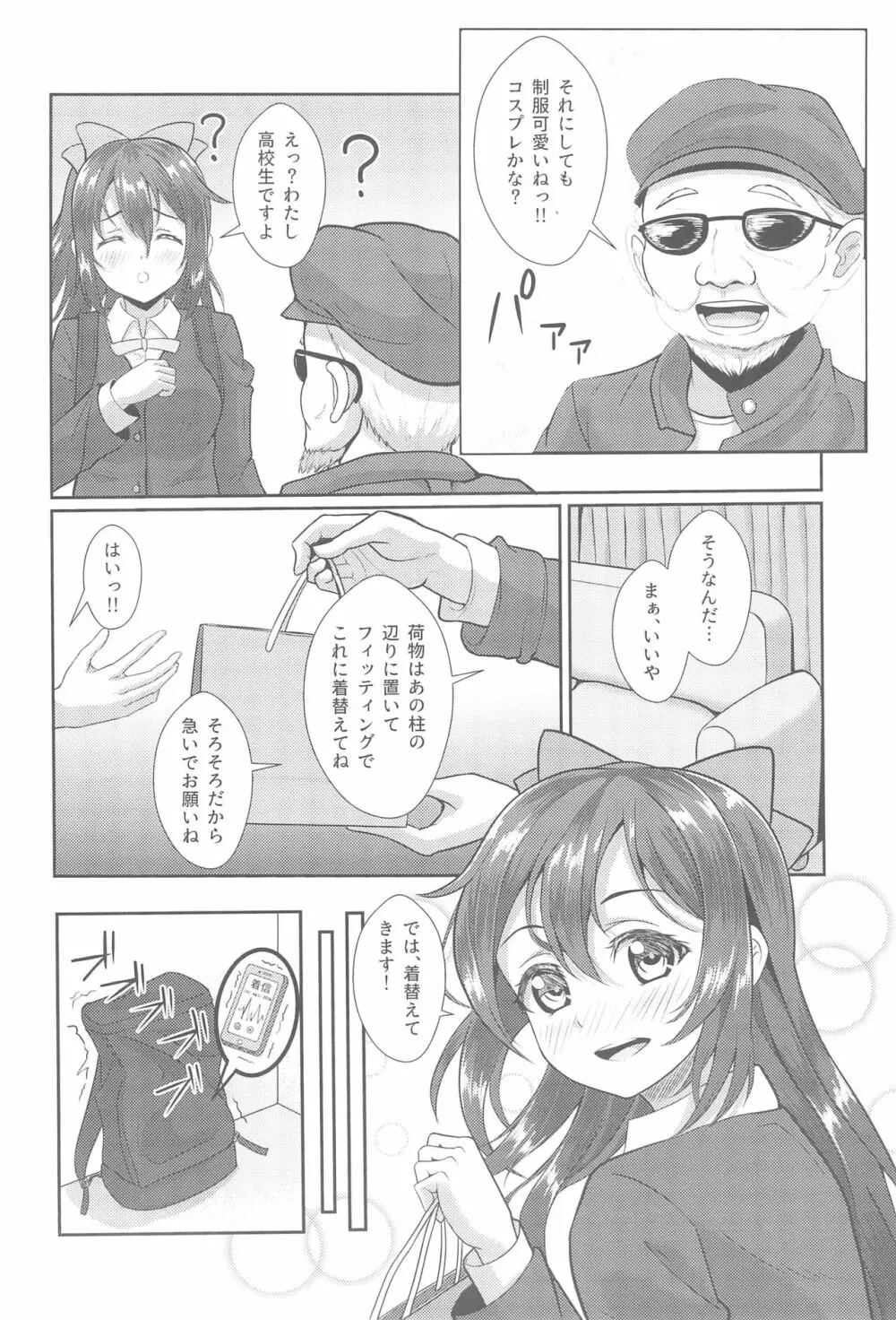 撮影現場間違えて大女優AVデビュー - page4