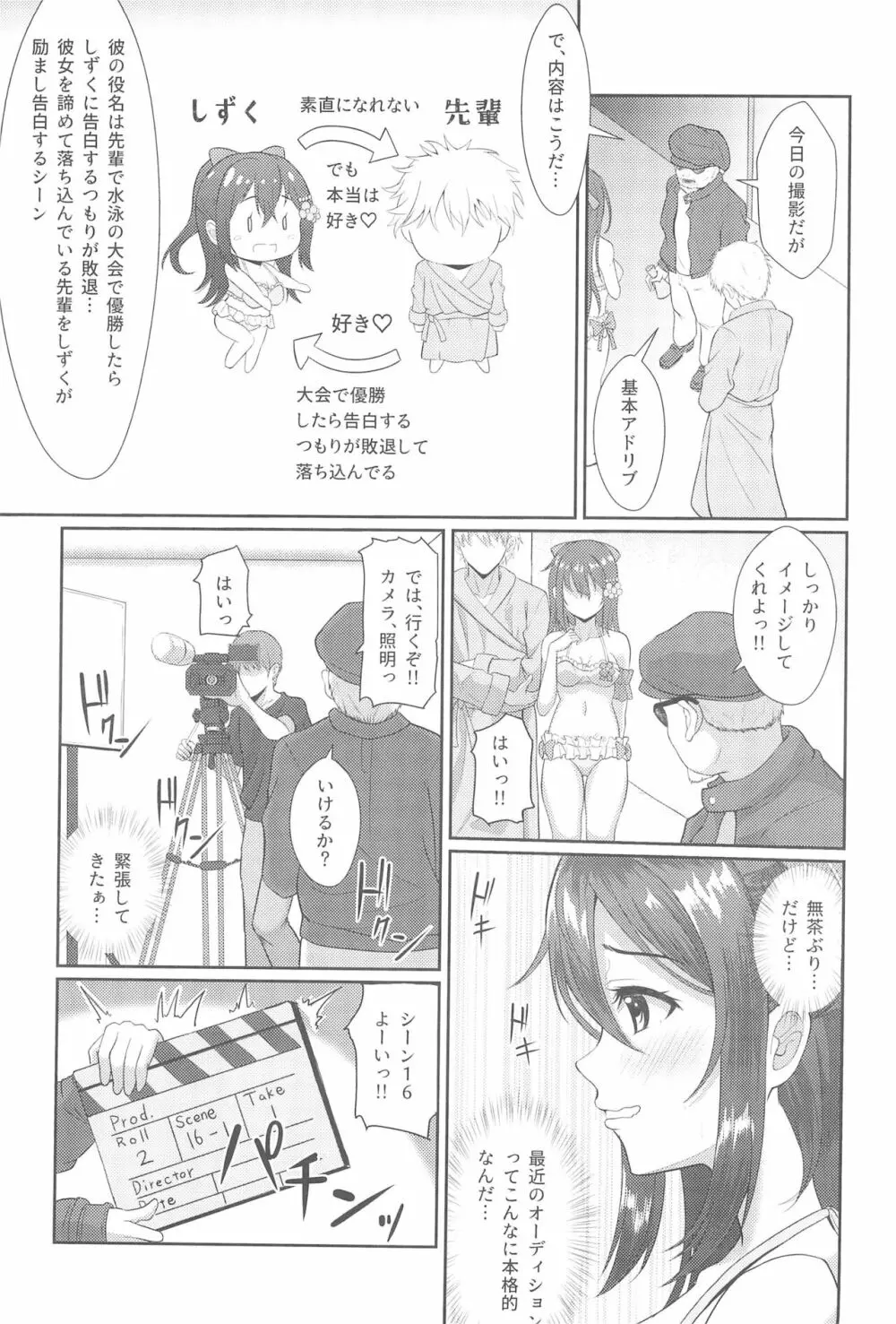 撮影現場間違えて大女優AVデビュー - page7