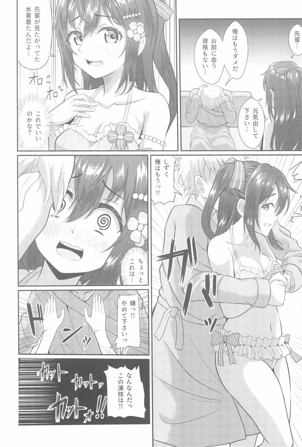撮影現場間違えて大女優AVデビュー - page8
