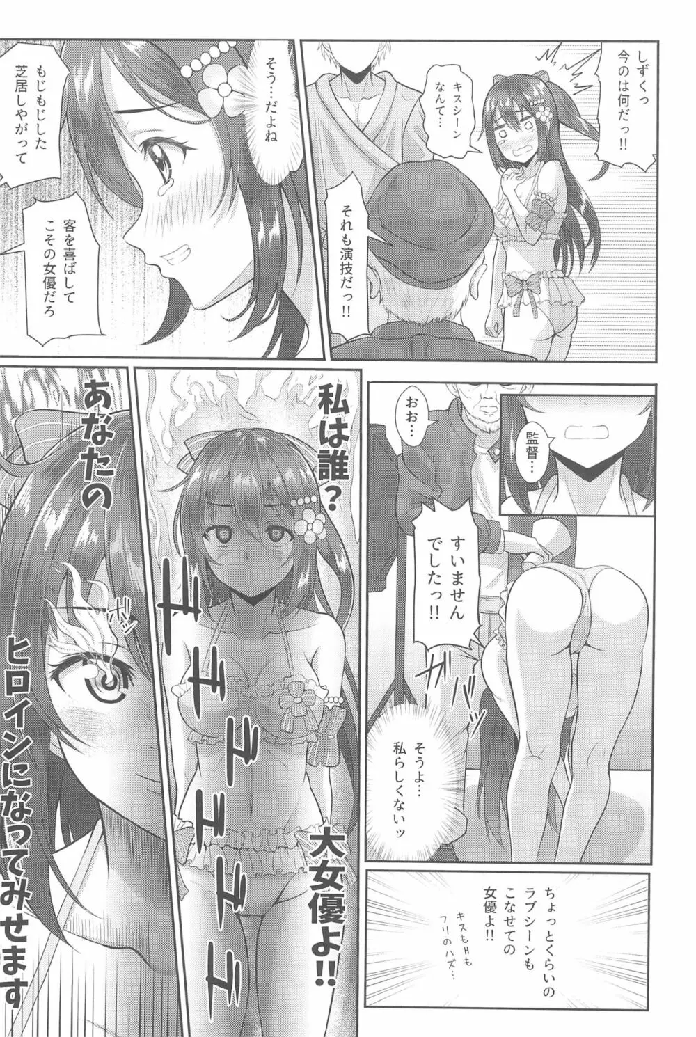 撮影現場間違えて大女優AVデビュー - page9