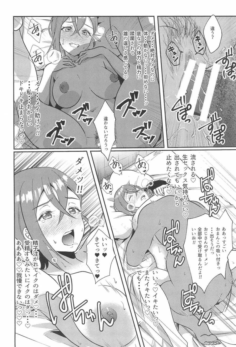 若菜式 - page18