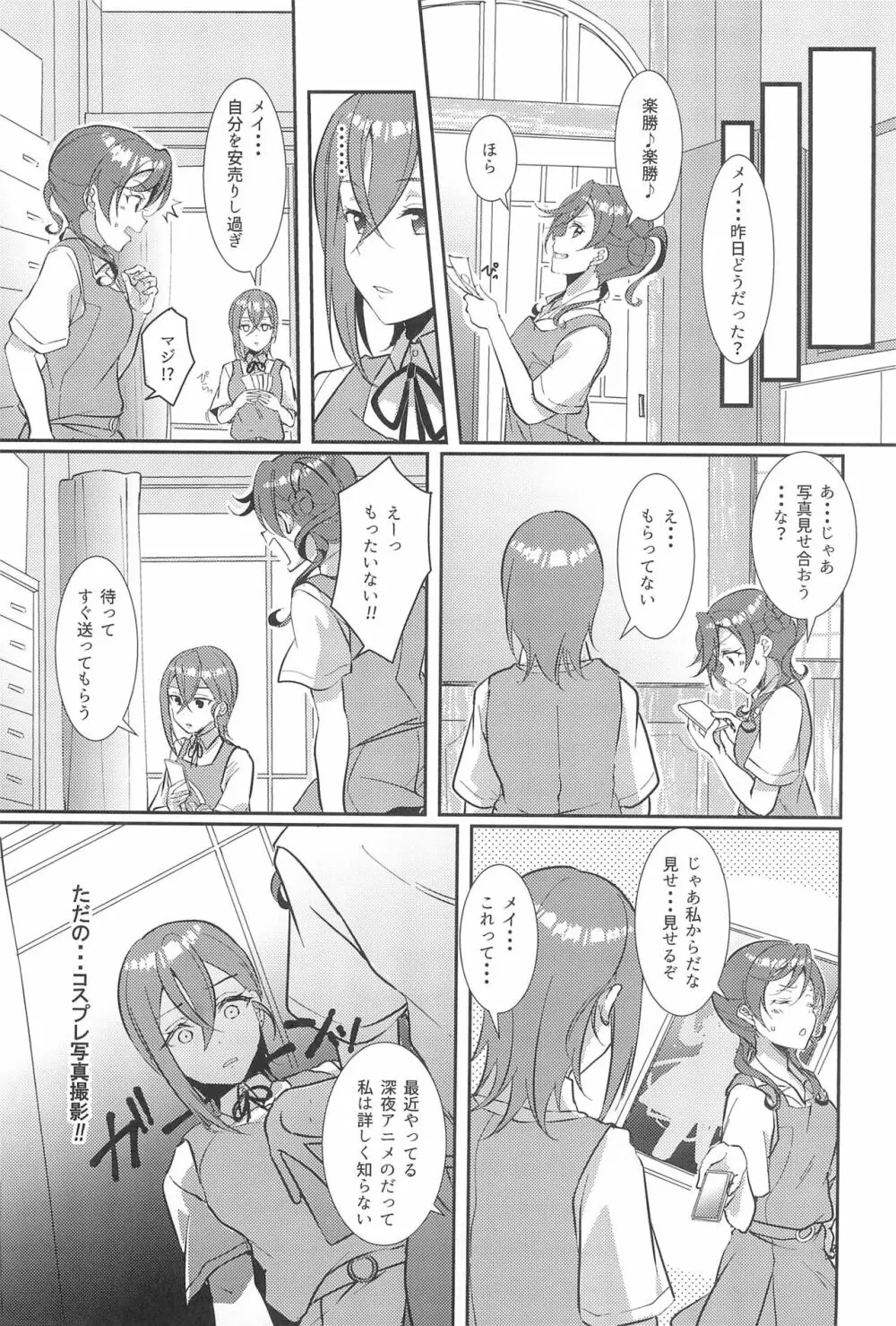 若菜式 - page21
