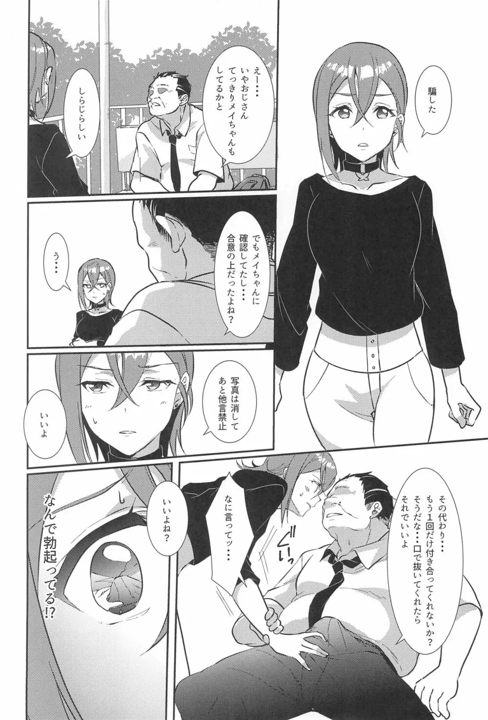 若菜式 - page22