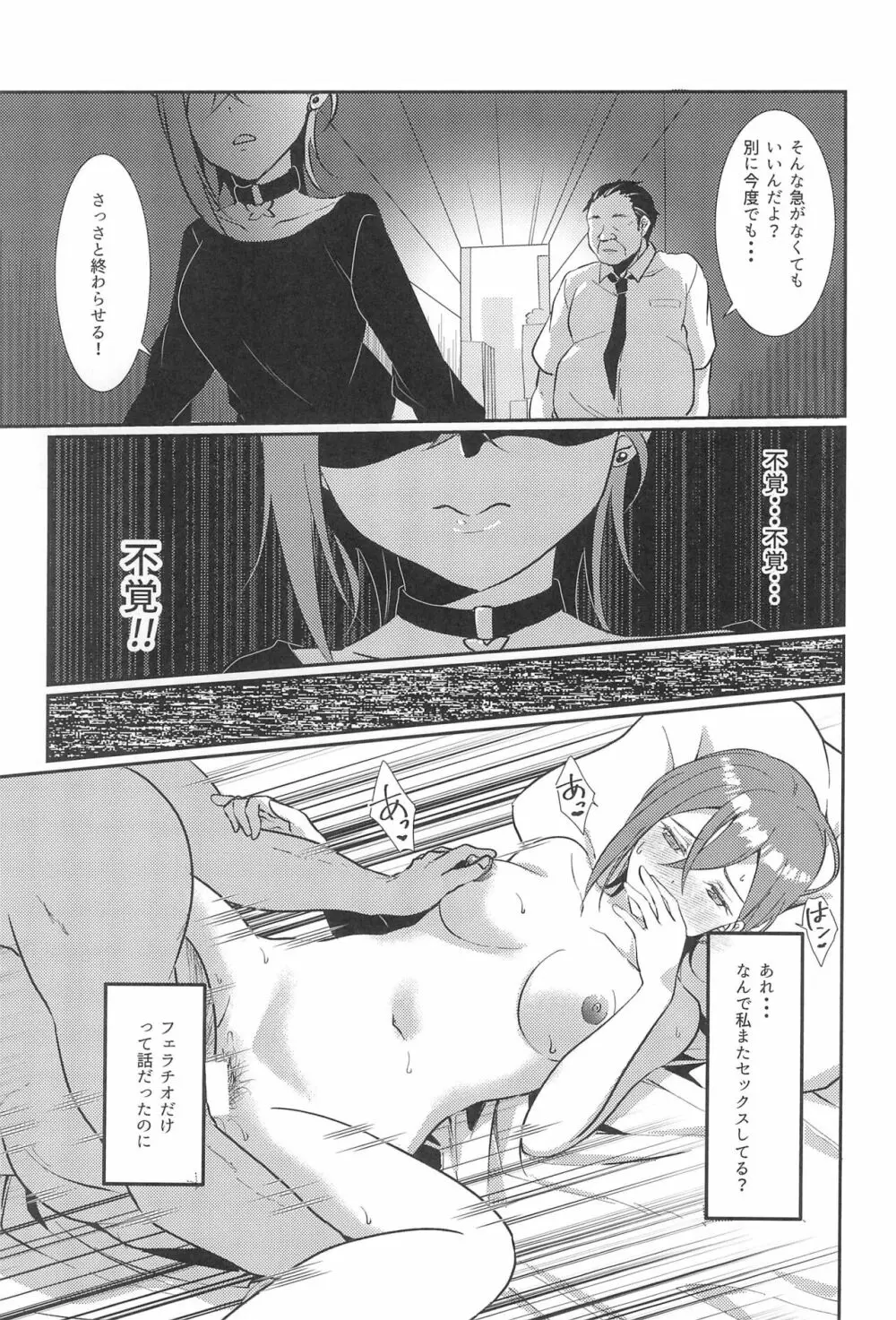 若菜式 - page23