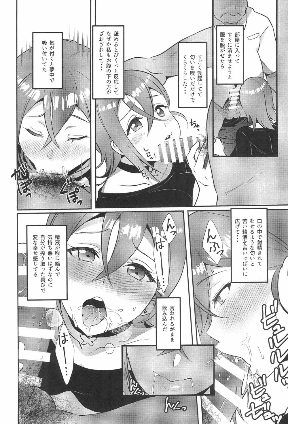 若菜式 - page24