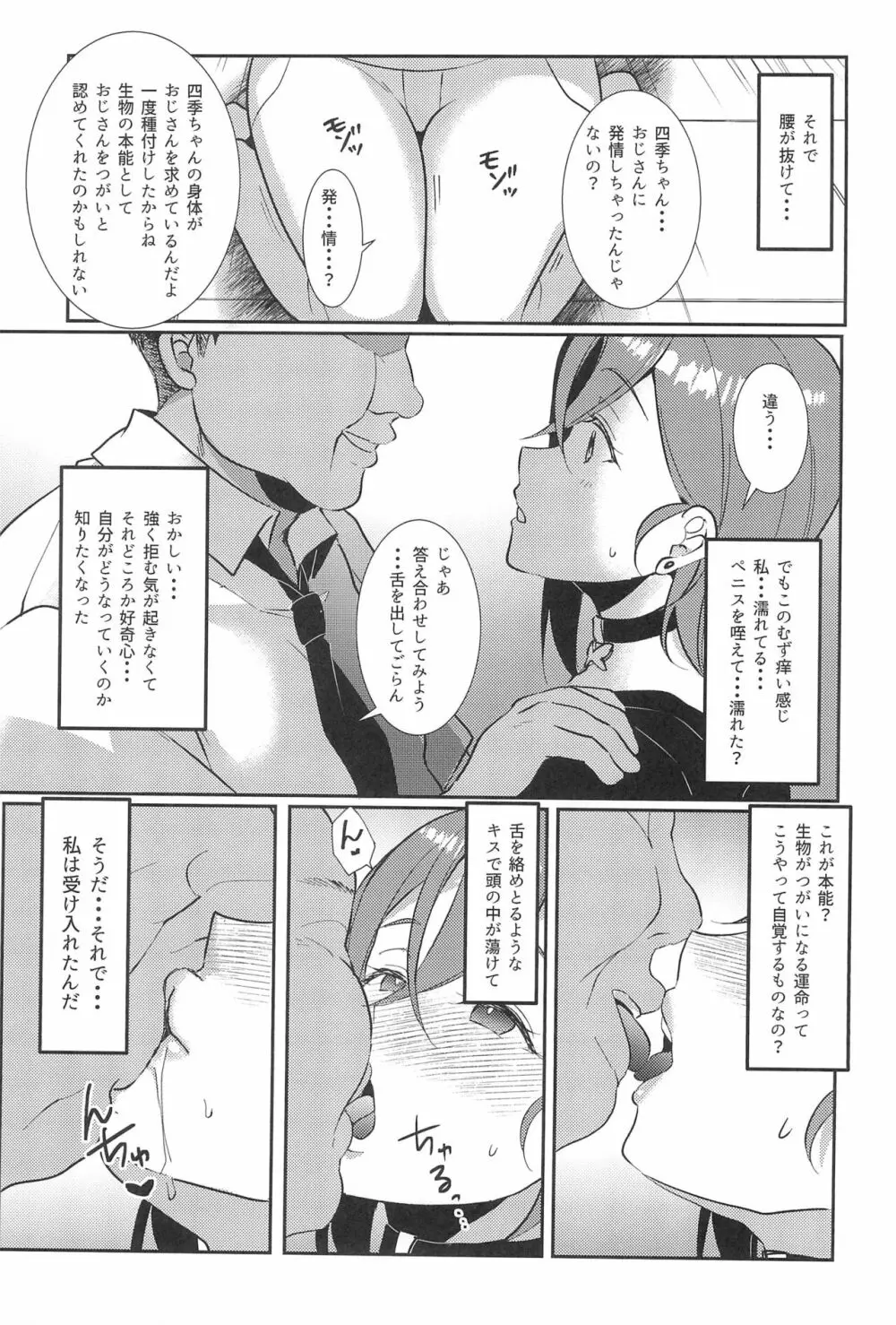 若菜式 - page25