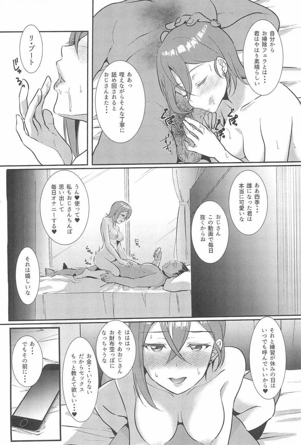 若菜式 - page30
