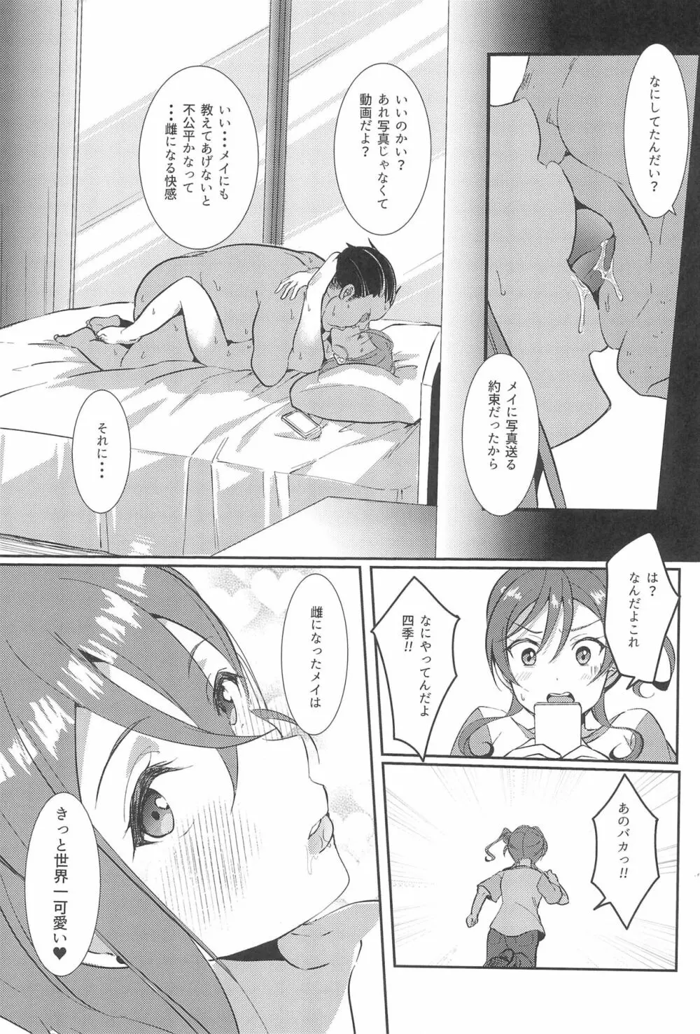 若菜式 - page31