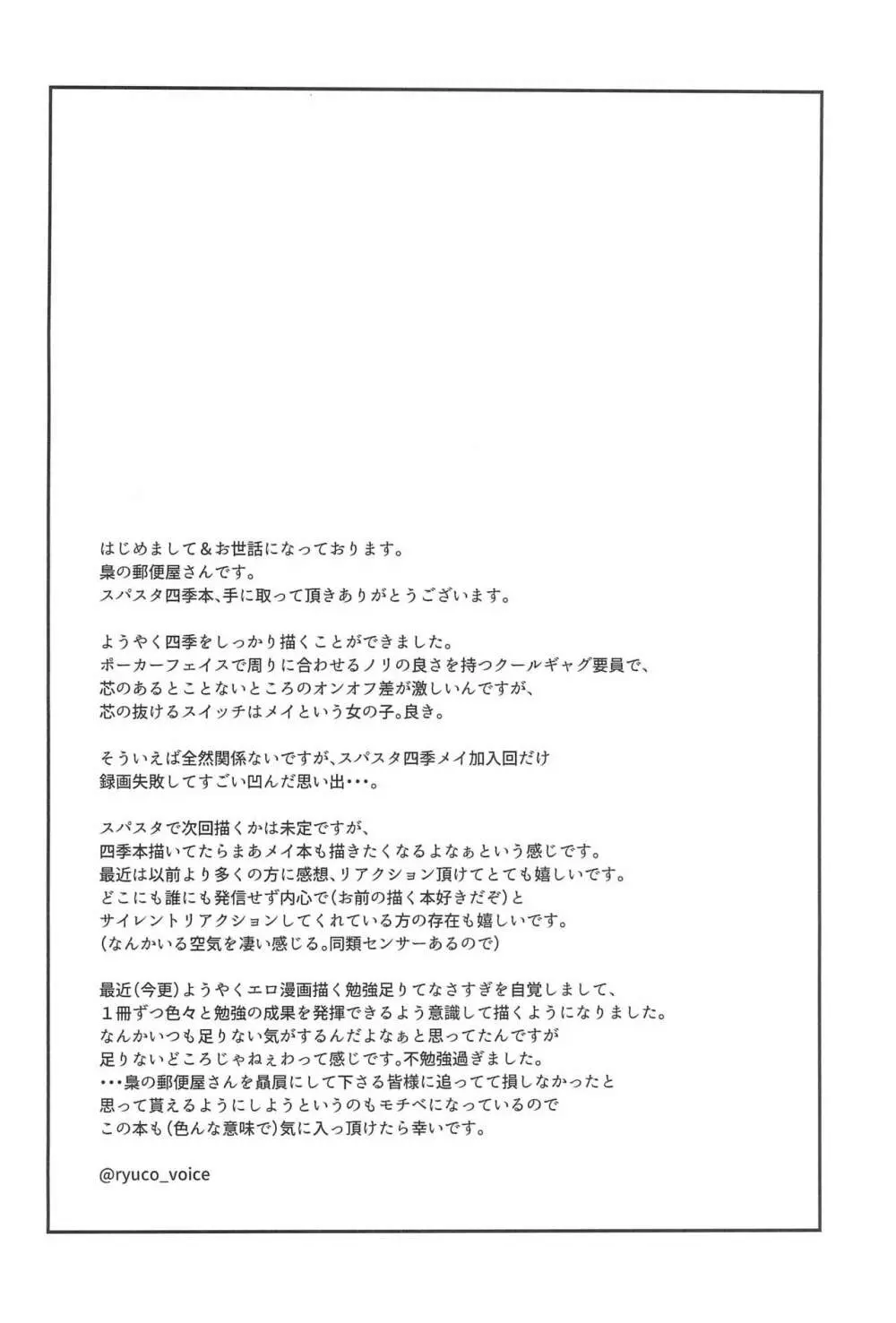 若菜式 - page4