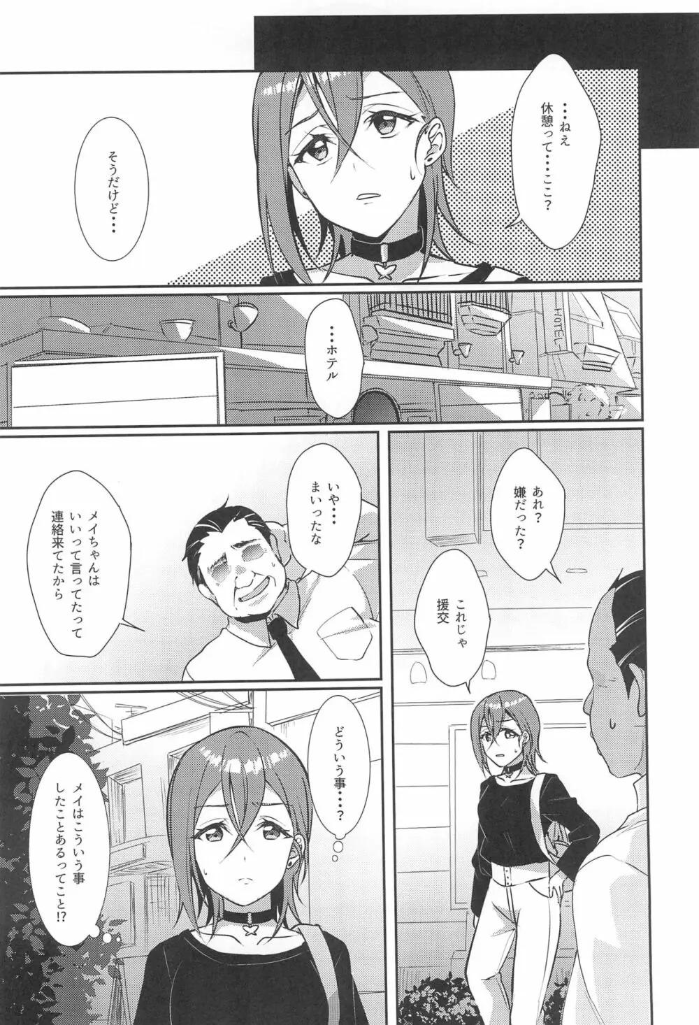 若菜式 - page6