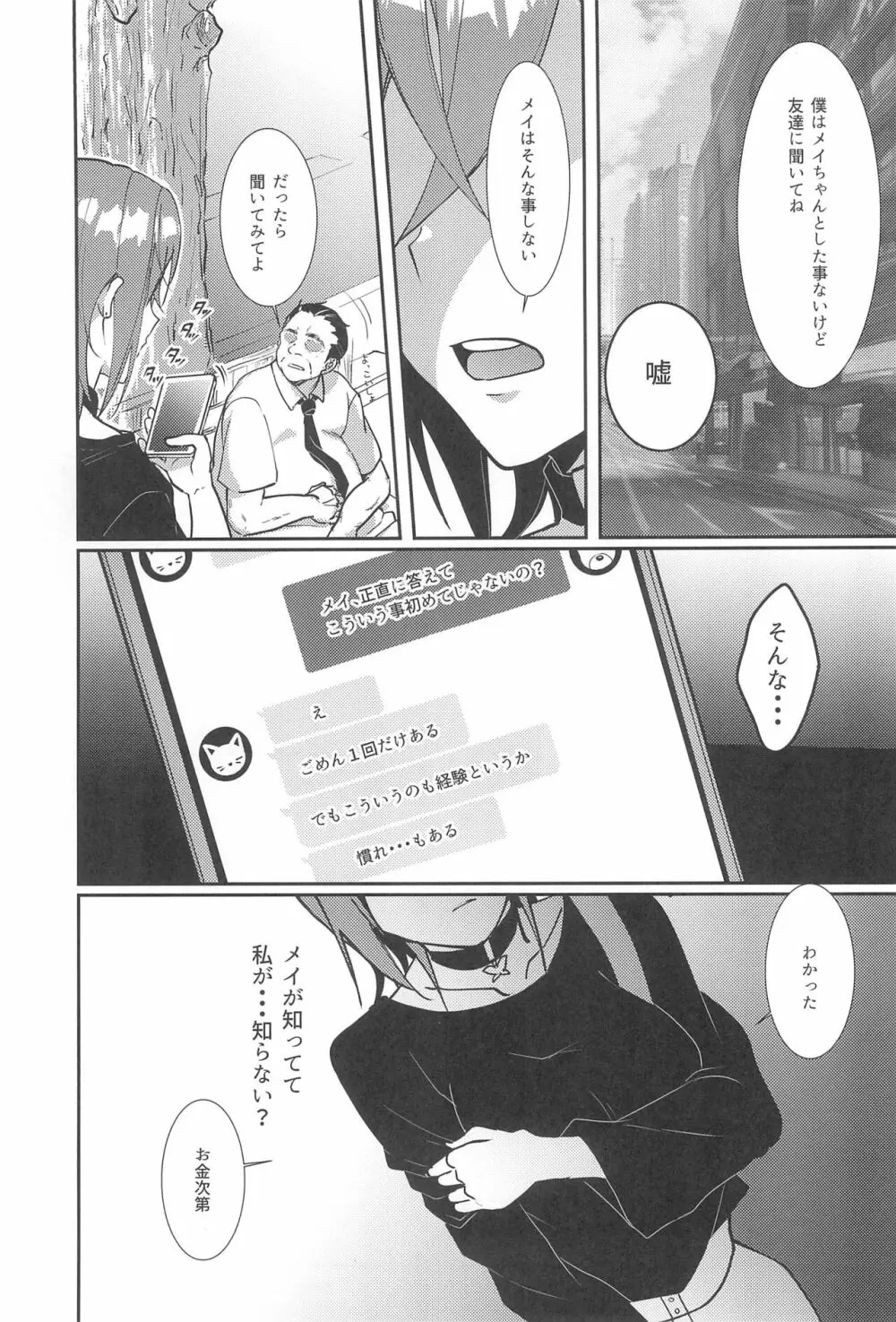 若菜式 - page7