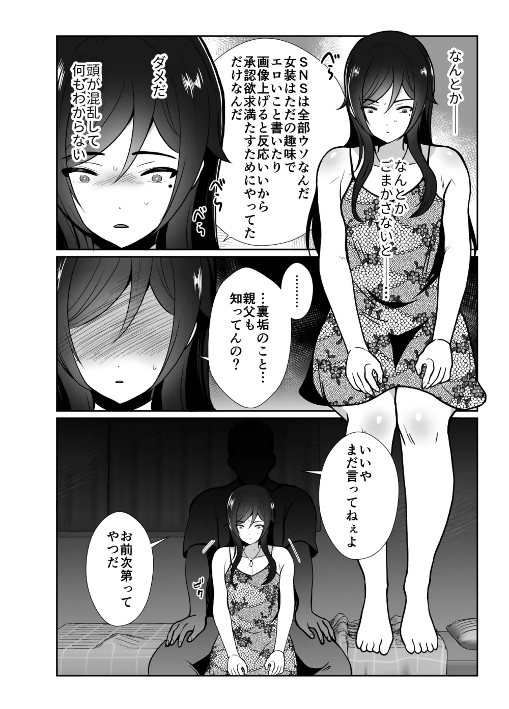 大嫌いな叔父さんと10日間メスイキチャレンジ - page11