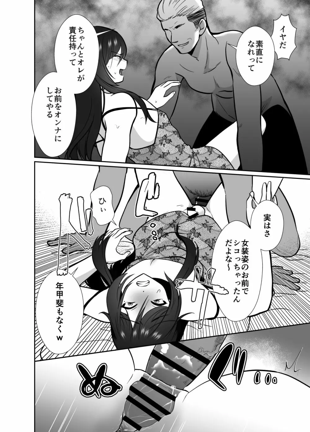 大嫌いな叔父さんと10日間メスイキチャレンジ - page17