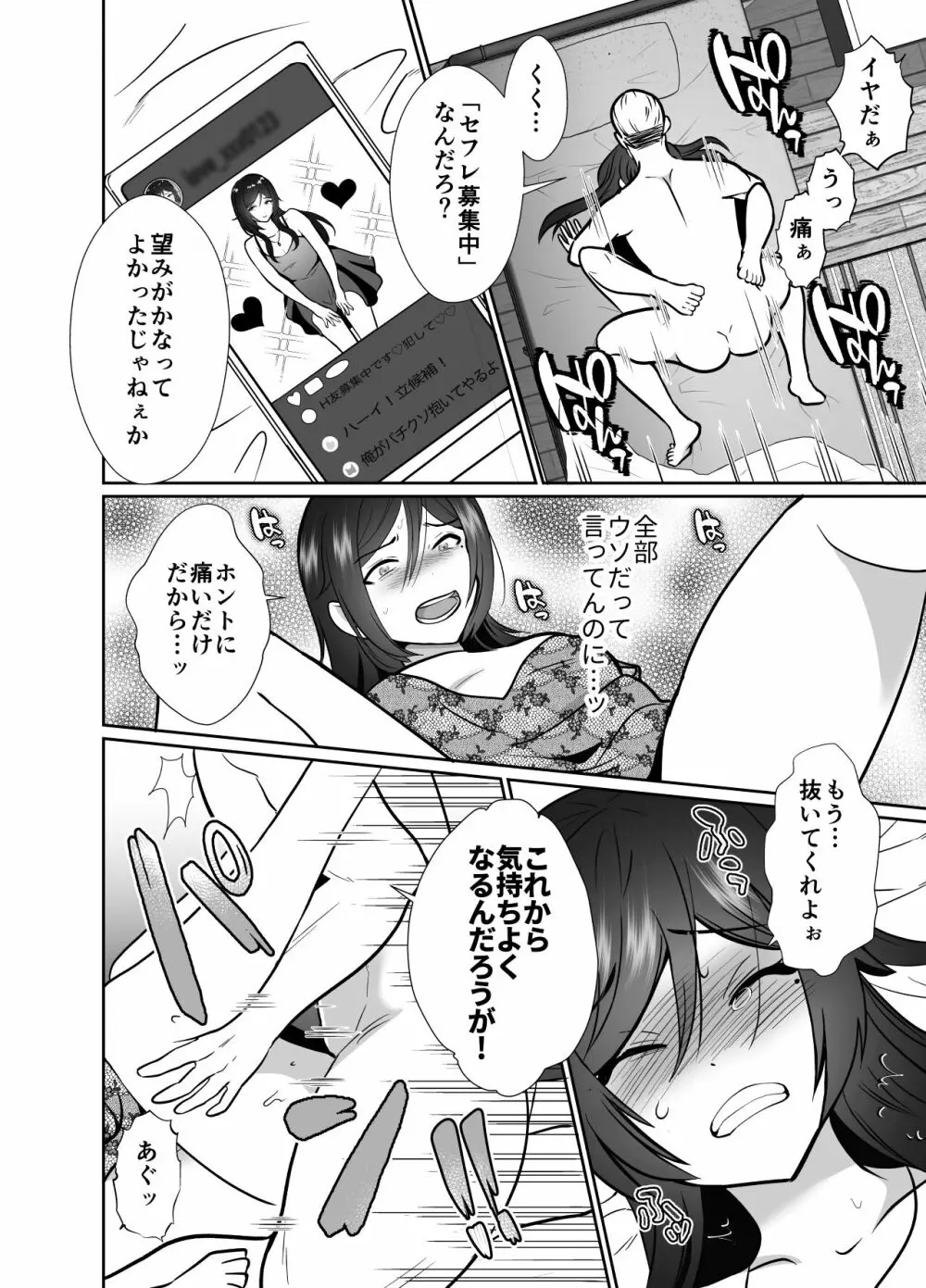 大嫌いな叔父さんと10日間メスイキチャレンジ - page19