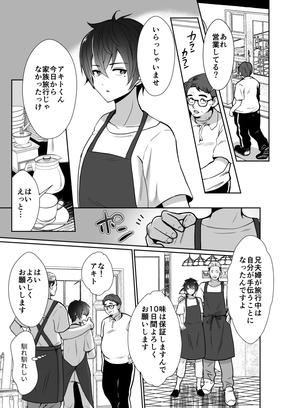 大嫌いな叔父さんと10日間メスイキチャレンジ - page2