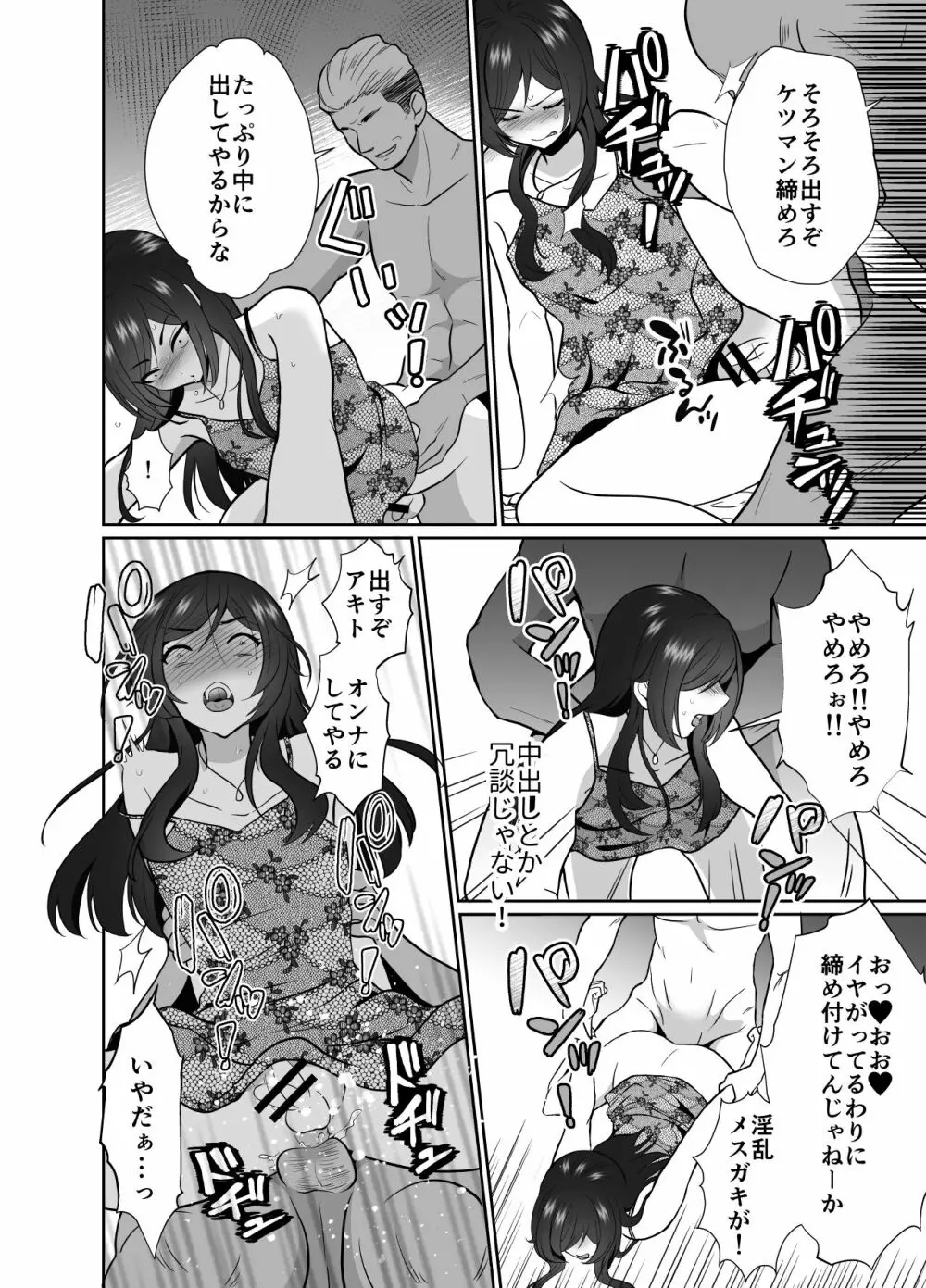 大嫌いな叔父さんと10日間メスイキチャレンジ - page21
