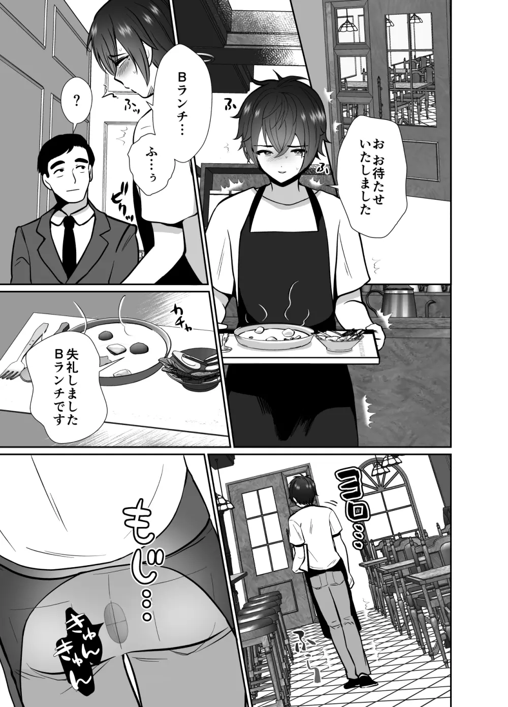 大嫌いな叔父さんと10日間メスイキチャレンジ - page34