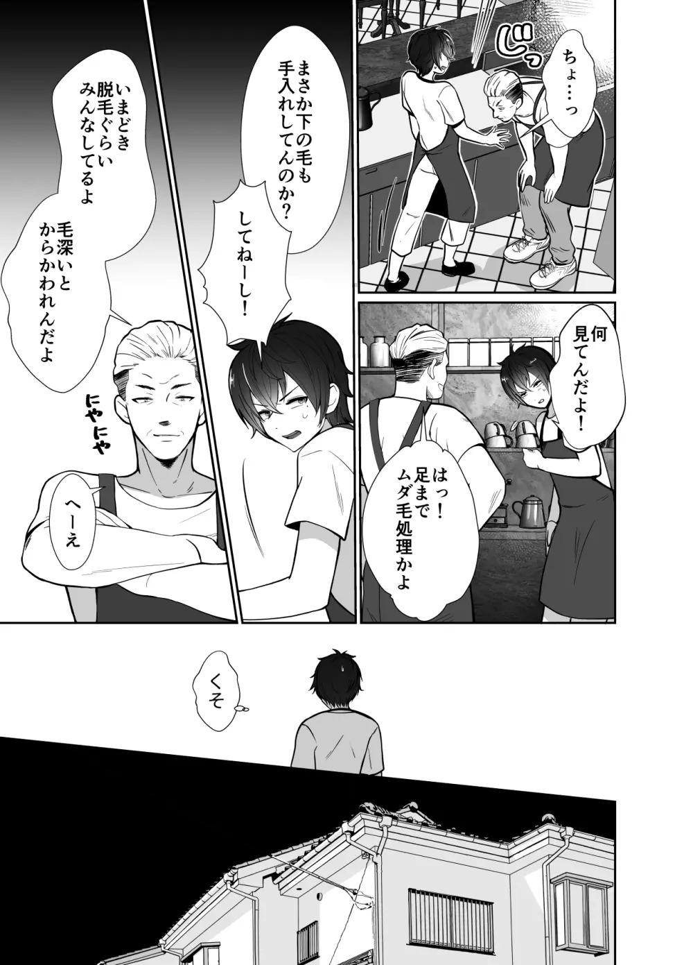 大嫌いな叔父さんと10日間メスイキチャレンジ - page4