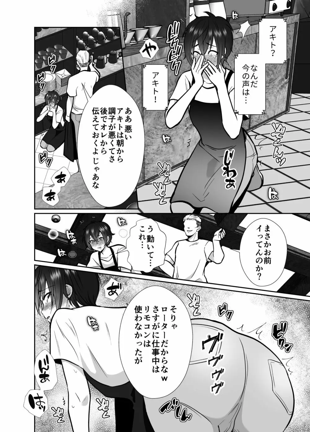 大嫌いな叔父さんと10日間メスイキチャレンジ - page41