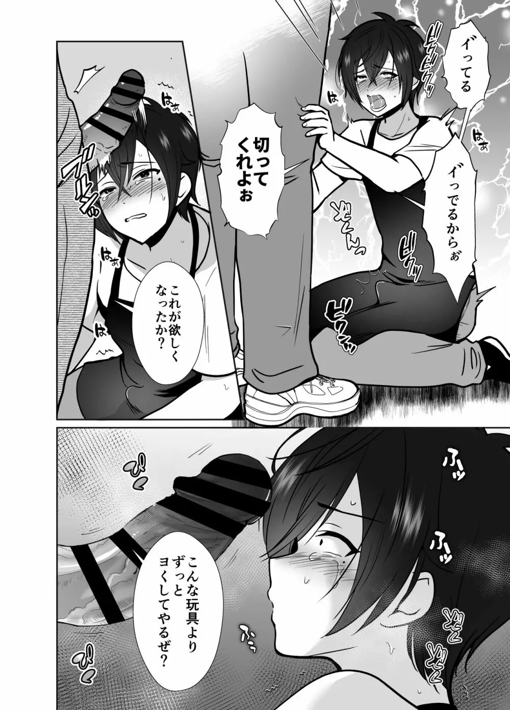 大嫌いな叔父さんと10日間メスイキチャレンジ - page43
