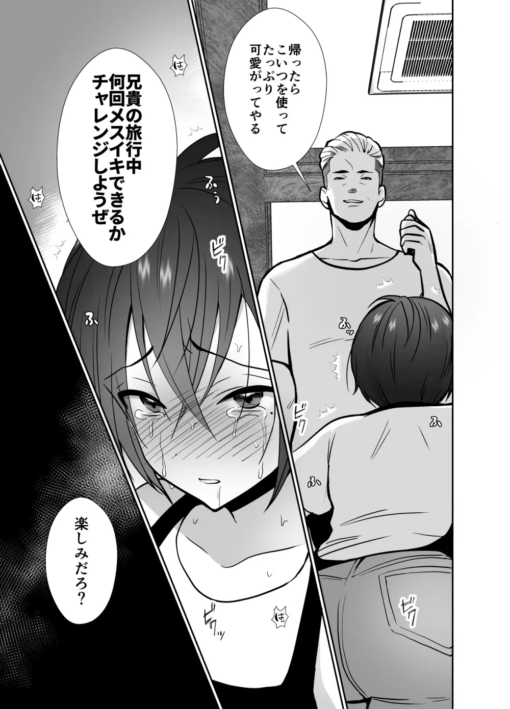 大嫌いな叔父さんと10日間メスイキチャレンジ - page46