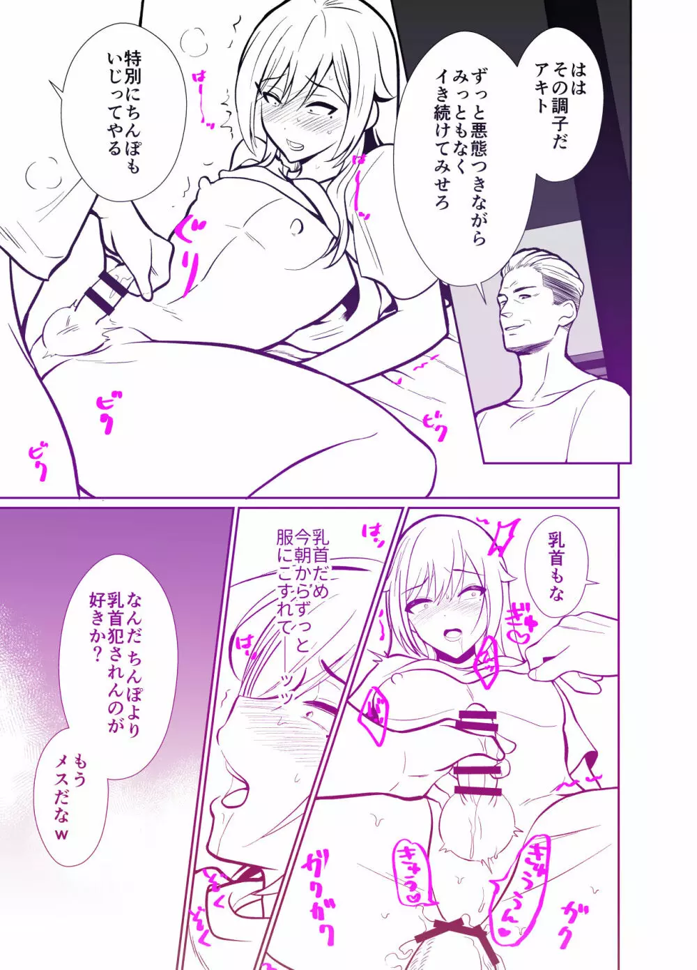 大嫌いな叔父さんと10日間メスイキチャレンジ - page48