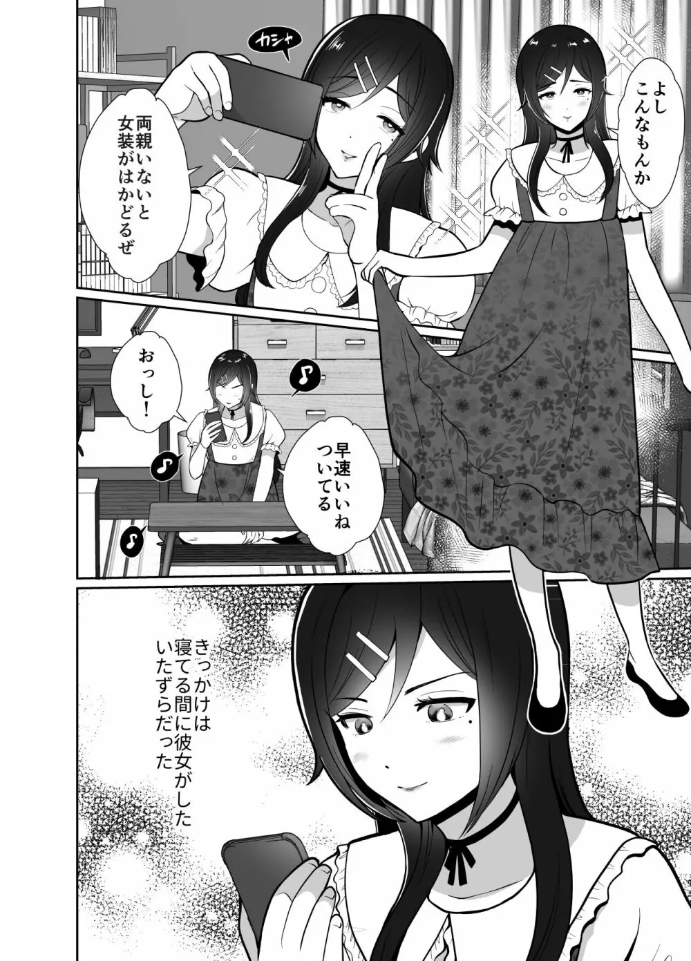 大嫌いな叔父さんと10日間メスイキチャレンジ - page5