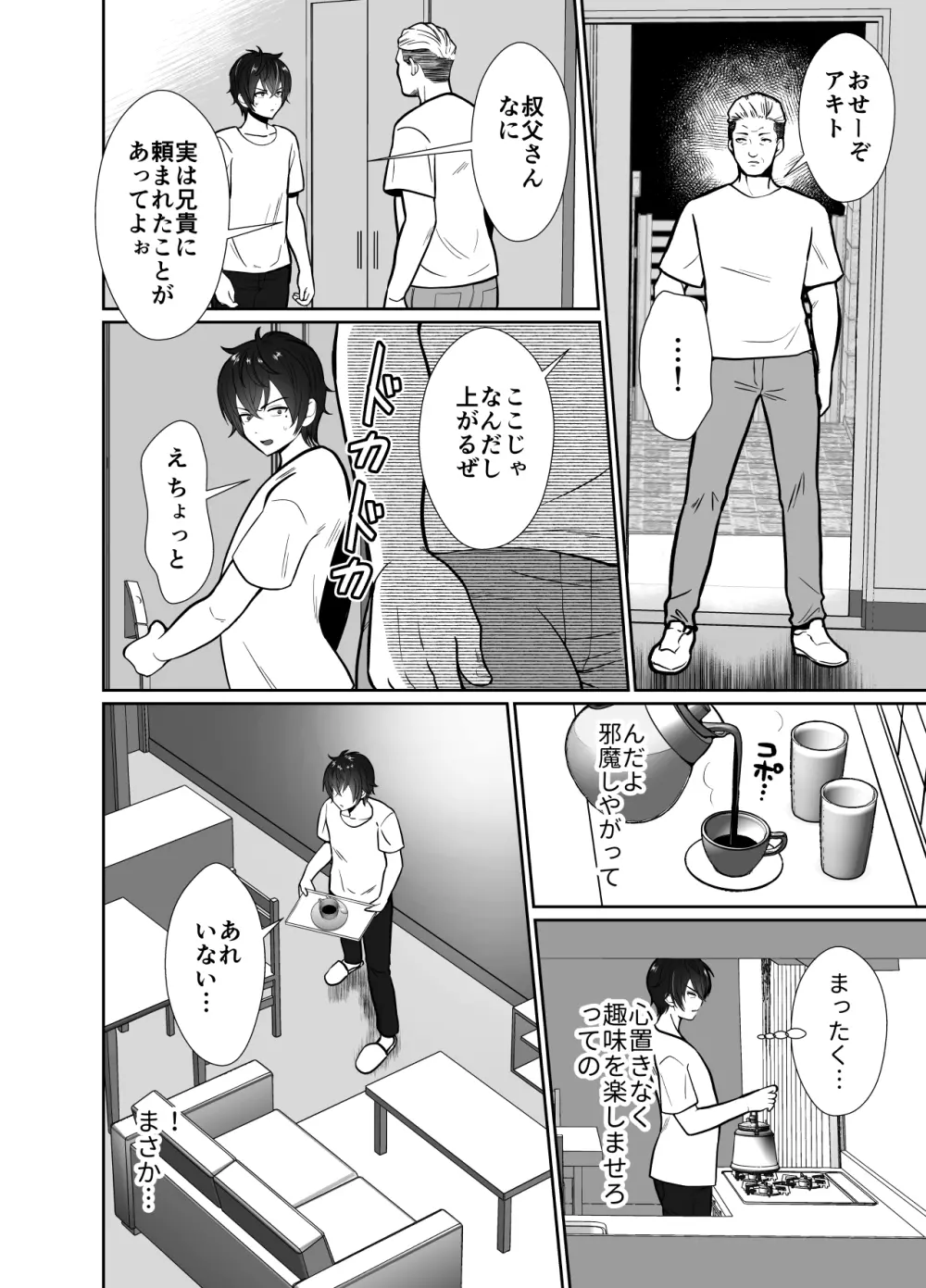 大嫌いな叔父さんと10日間メスイキチャレンジ - page7