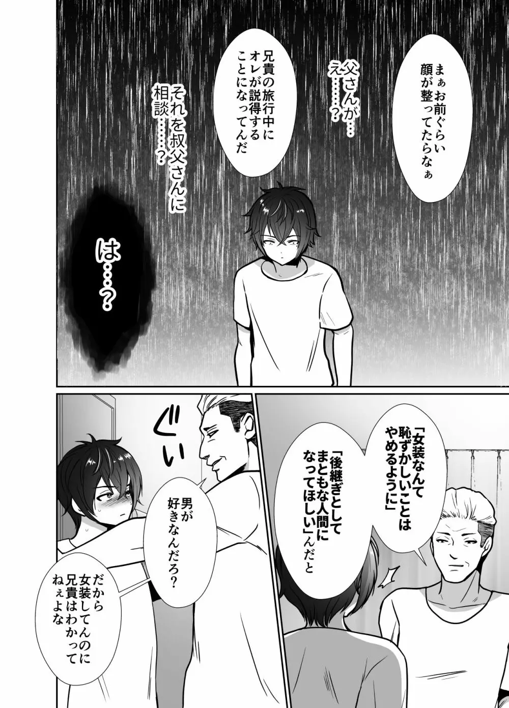 大嫌いな叔父さんと10日間メスイキチャレンジ - page9