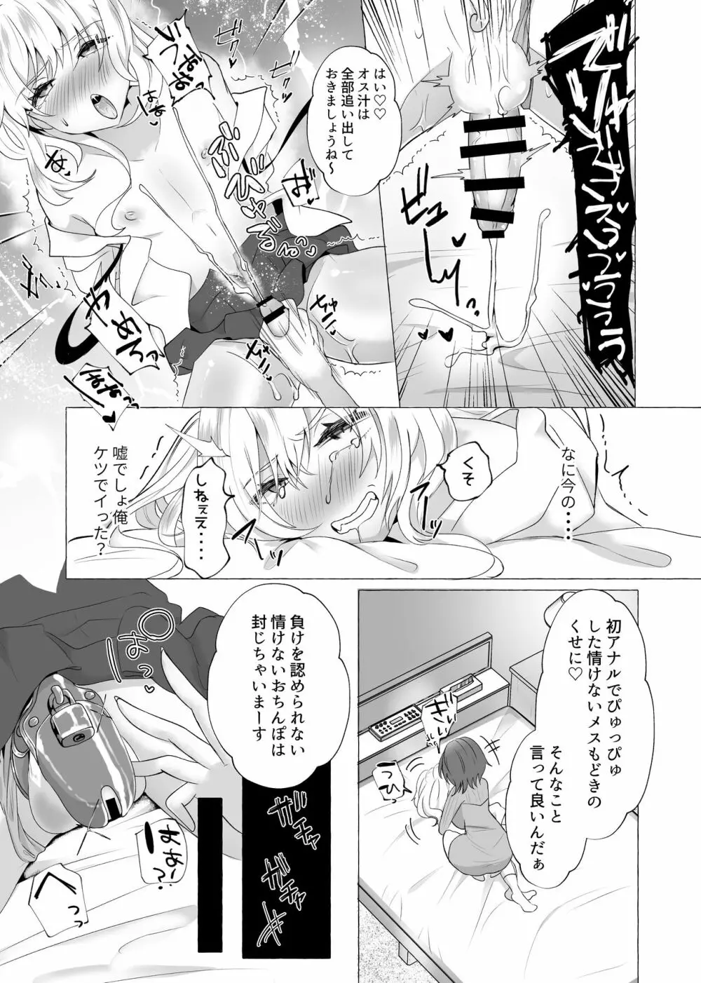 ゆうり100%♀ 女装男子メス豚化 - page10