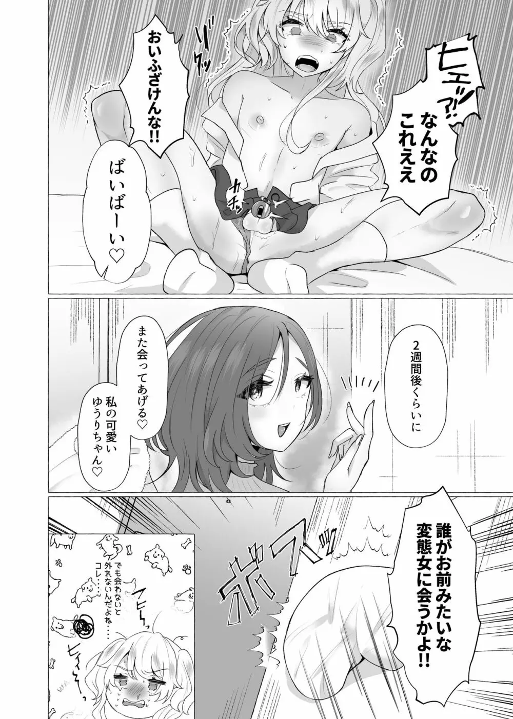 ゆうり100%♀ 女装男子メス豚化 - page11