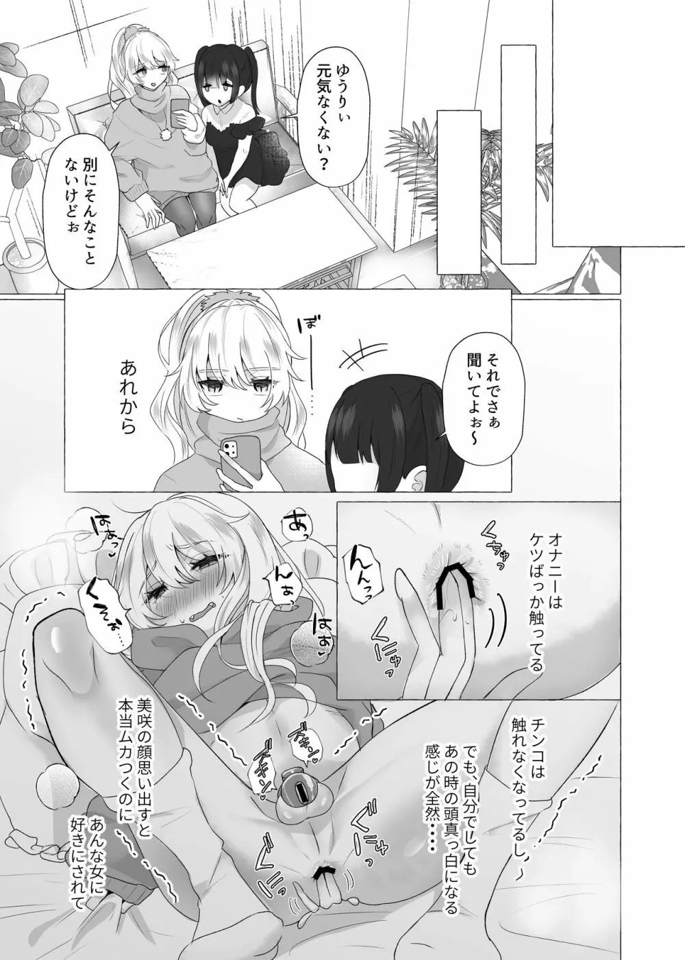ゆうり100%♀ 女装男子メス豚化 - page12