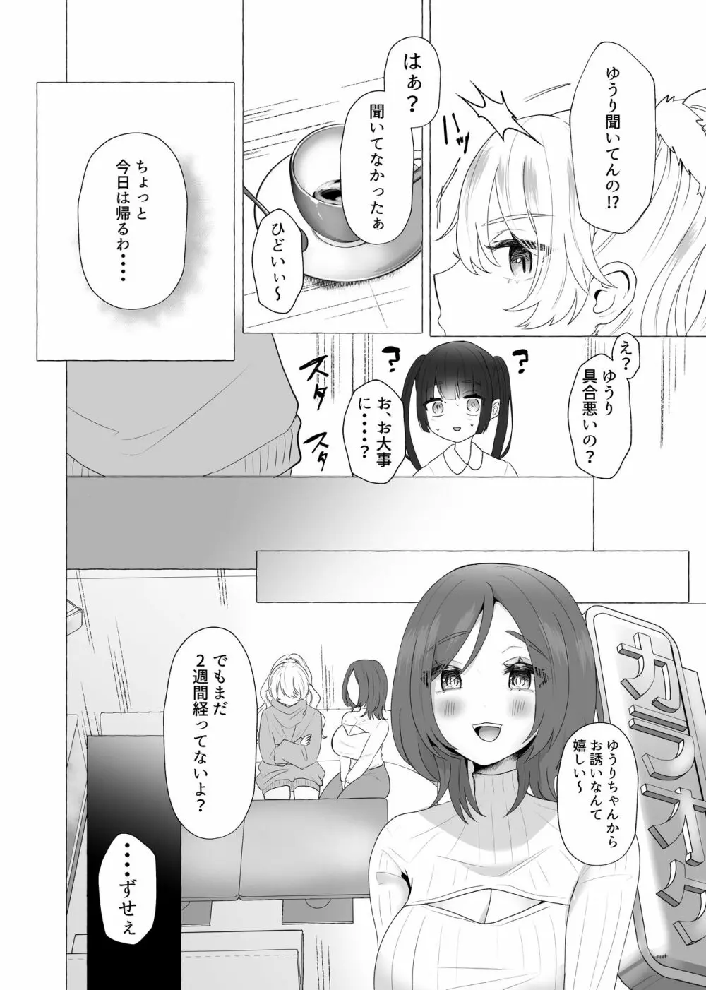 ゆうり100%♀ 女装男子メス豚化 - page13