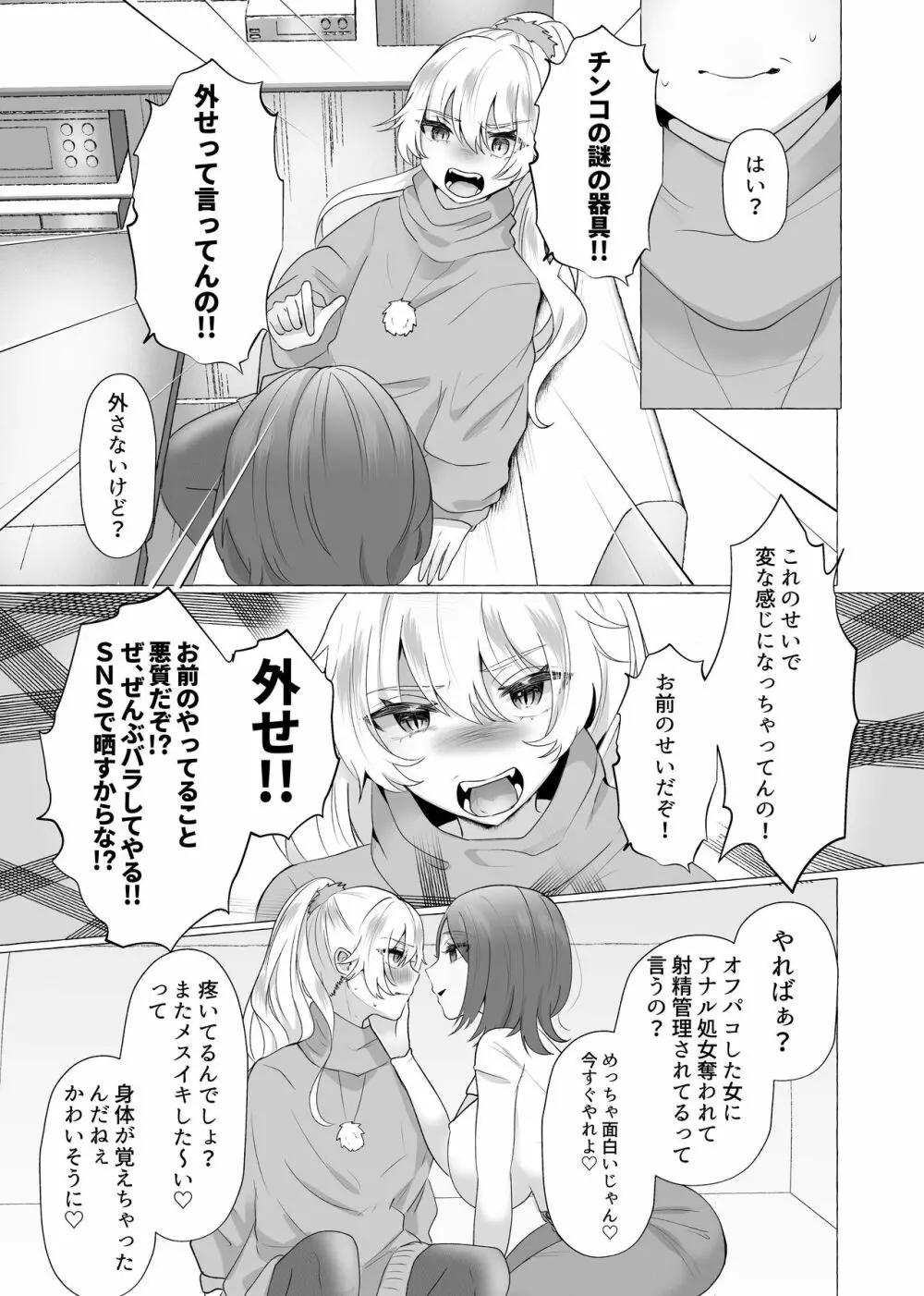 ゆうり100%♀ 女装男子メス豚化 - page14