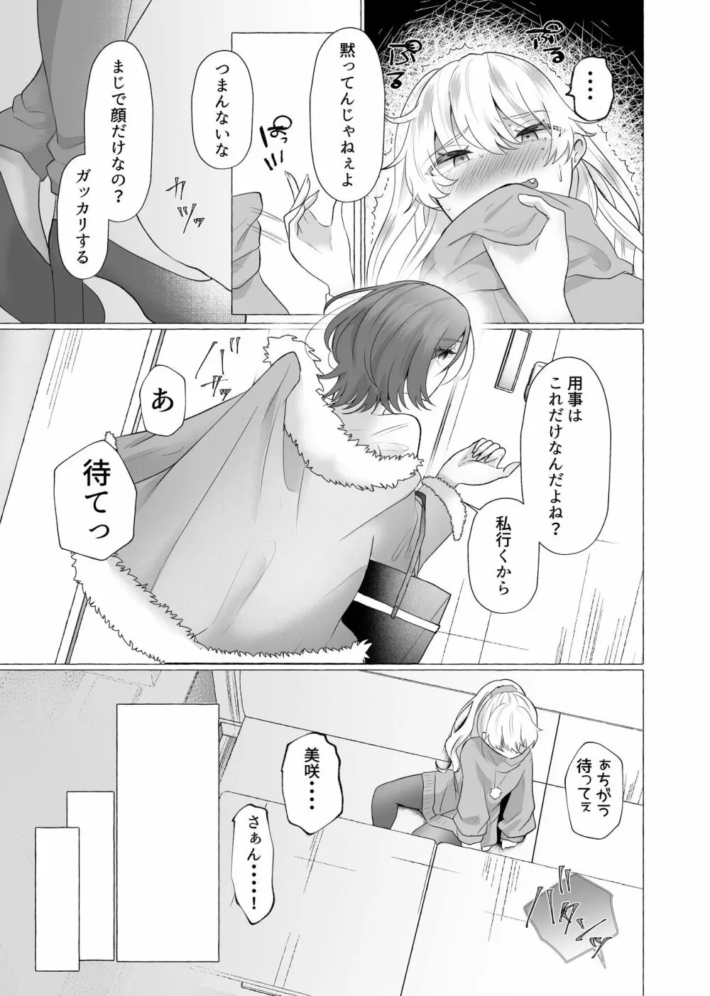ゆうり100%♀ 女装男子メス豚化 - page16
