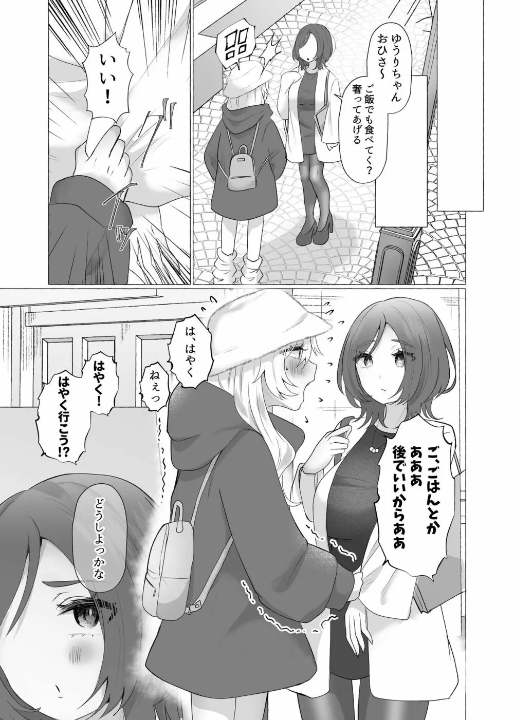 ゆうり100%♀ 女装男子メス豚化 - page18