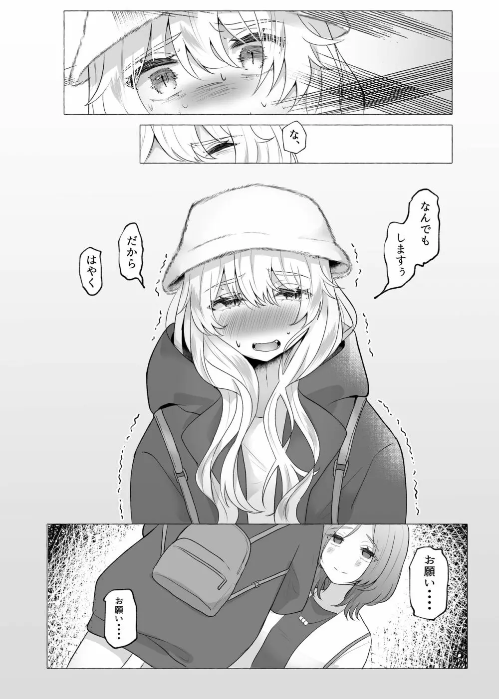 ゆうり100%♀ 女装男子メス豚化 - page19