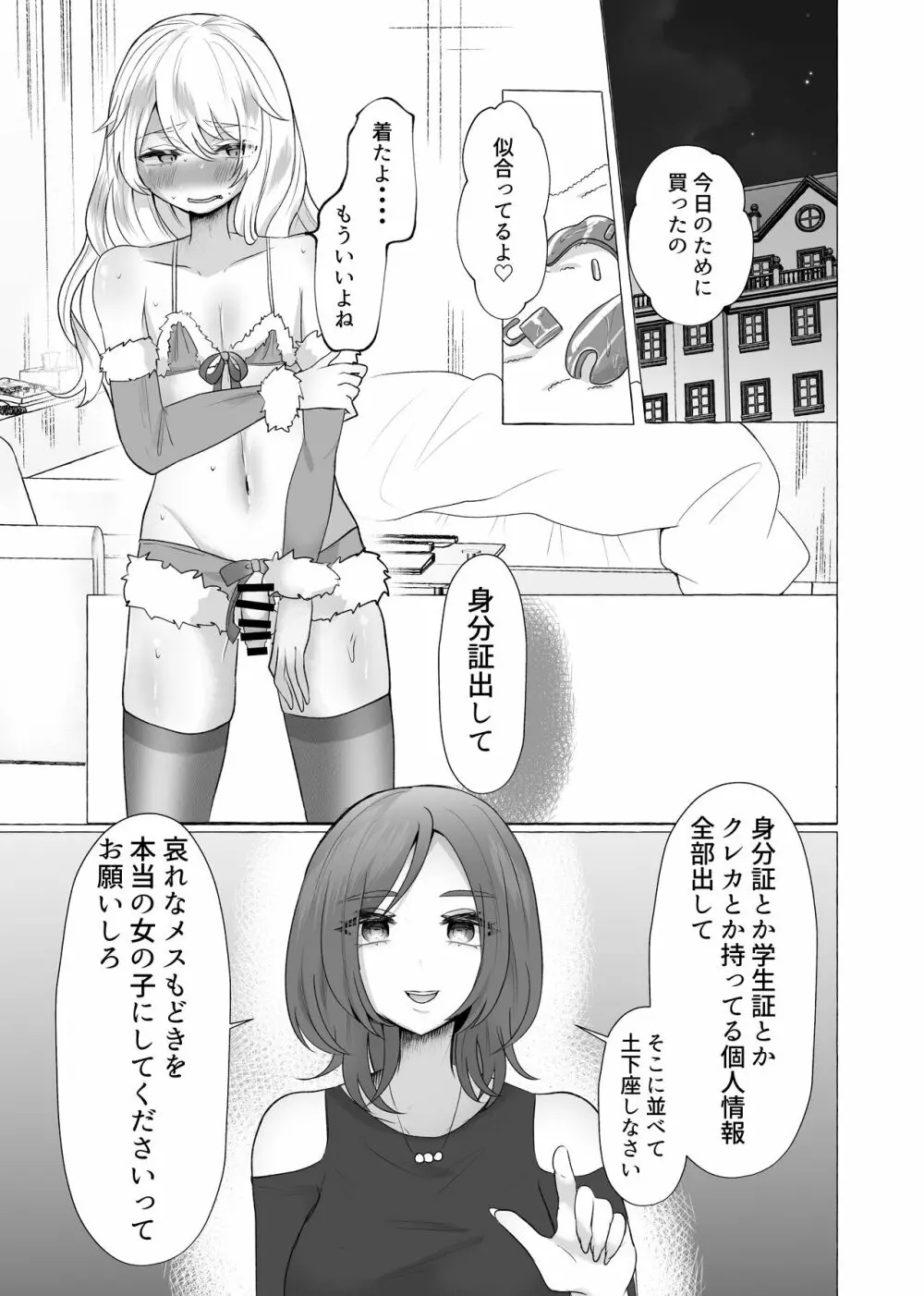 ゆうり100%♀ 女装男子メス豚化 - page20