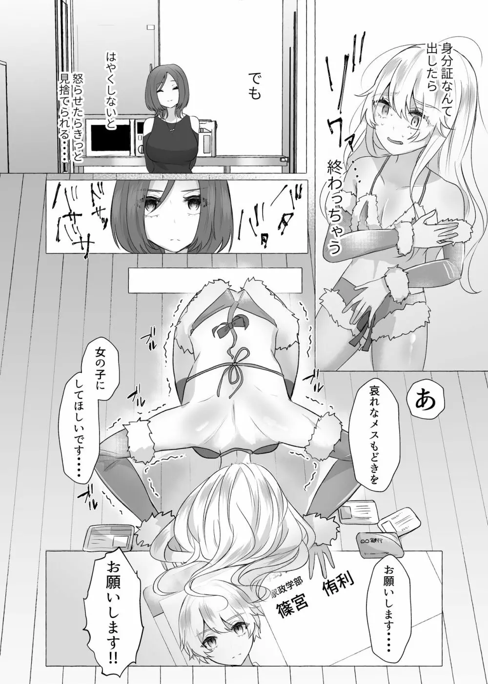 ゆうり100%♀ 女装男子メス豚化 - page21