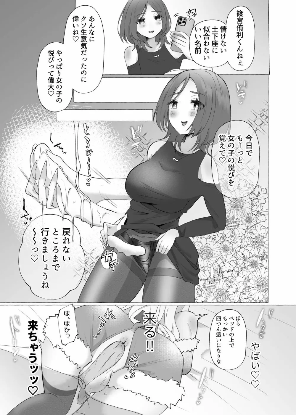 ゆうり100%♀ 女装男子メス豚化 - page22