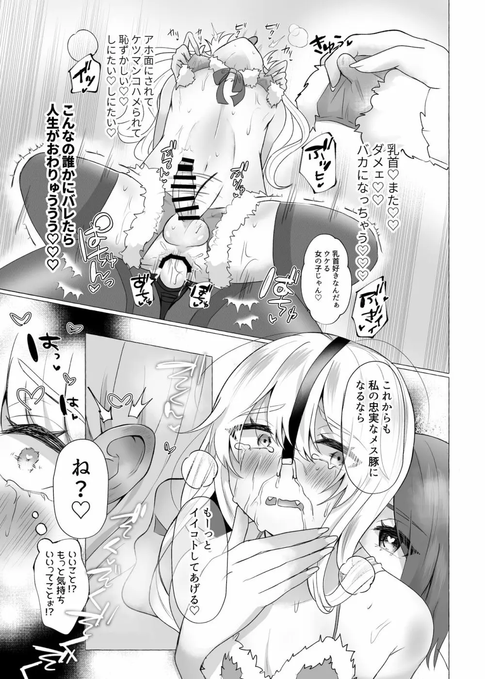 ゆうり100%♀ 女装男子メス豚化 - page26