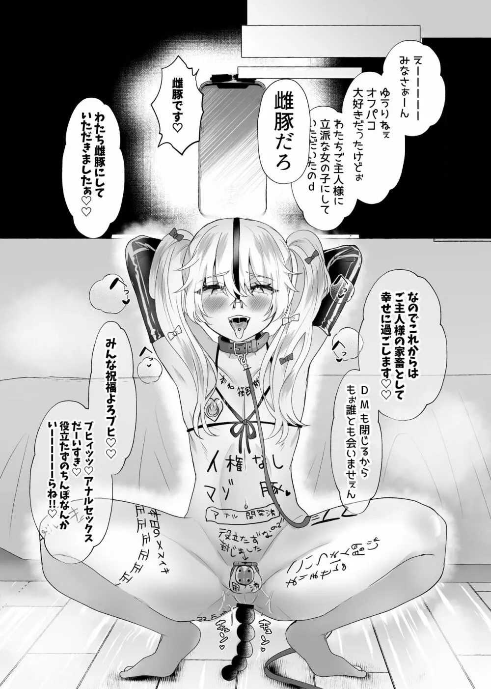 ゆうり100%♀ 女装男子メス豚化 - page28