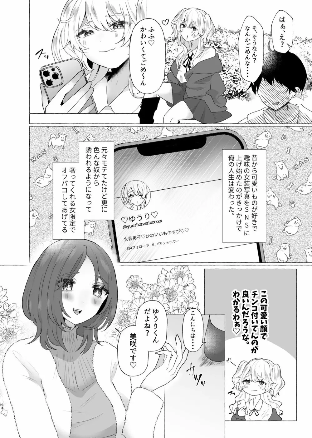 ゆうり100%♀ 女装男子メス豚化 - page3