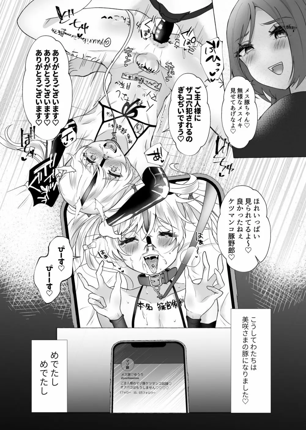 ゆうり100%♀ 女装男子メス豚化 - page30