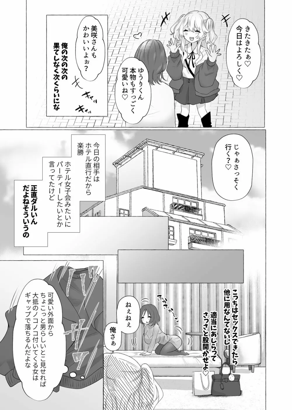 ゆうり100%♀ 女装男子メス豚化 - page4
