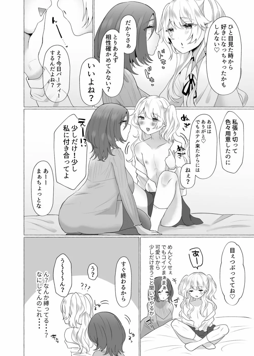 ゆうり100%♀ 女装男子メス豚化 - page5